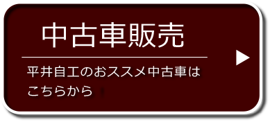 中古車販売