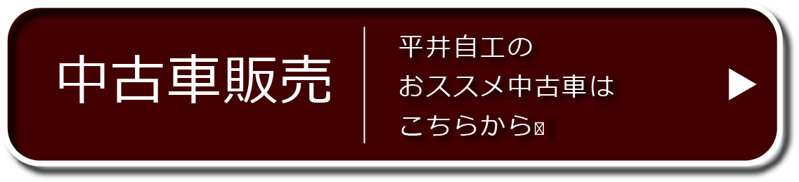 中古車販売